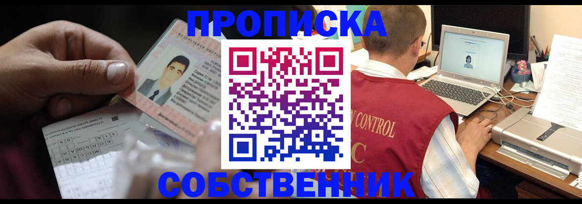 прописка ребенка в Сасово