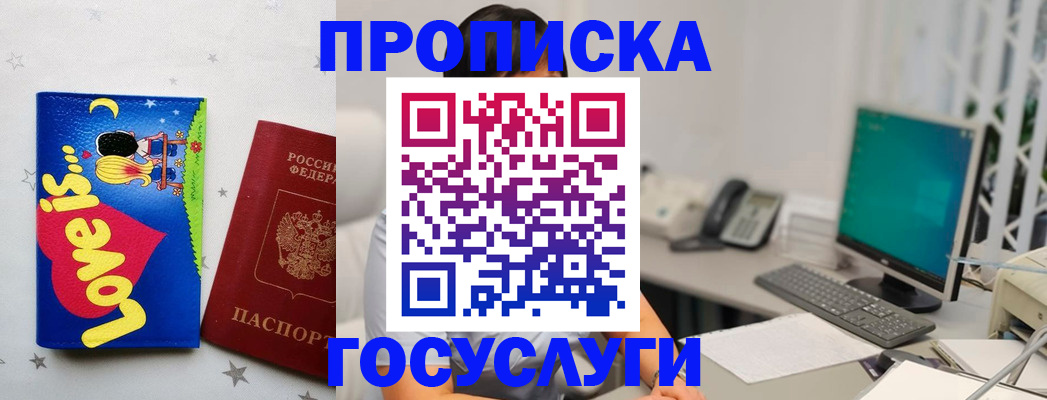 прописка законно в Сасово