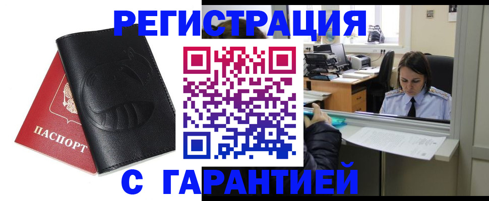 прописка штамп в Сасово